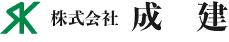 株式会社成建（せいけん）ホームページ